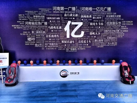 來(lái)河南交通廣播的大本營(yíng)，還有驚喜禮物哦！