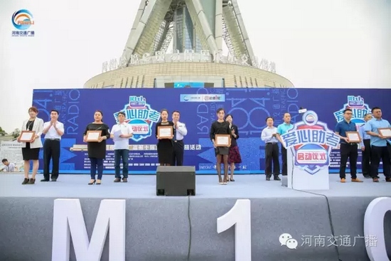 河南交通廣播總監(jiān)助理南方代表活動主辦單位，向支持愛心助考活動的愛心企業(yè)和團體頒發(fā)了感謝信。