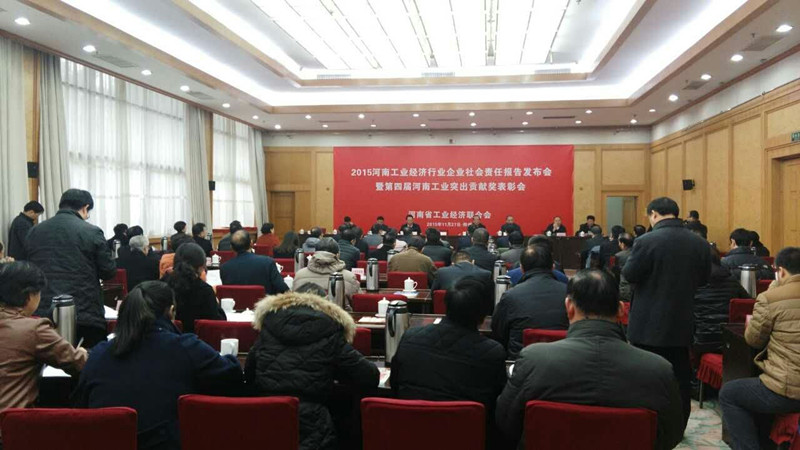 2015年河南工業(yè)經(jīng)濟企業(yè)社會責(zé)任報告發(fā)布會現(xiàn)場