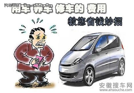 日常經(jīng)濟(jì)實(shí)惠養(yǎng)車(chē)的技巧