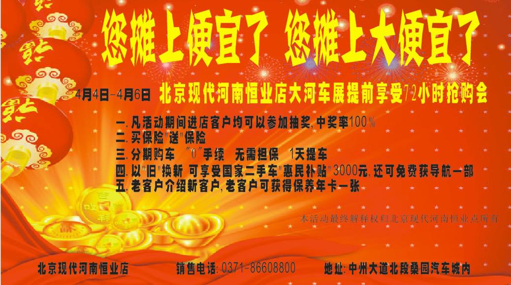 攤上大便宜了北京現(xiàn)代72小時(shí)限時(shí)搶購會(huì)