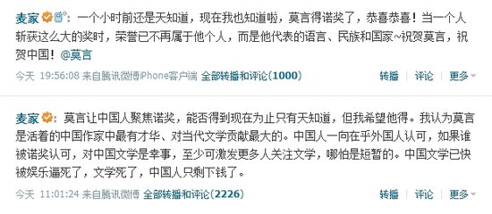 麥家微博截圖