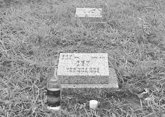 墓地中的一塊志愿軍墓碑。
