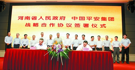 9月6日，河南省人民政府與中國(guó)平安保險(xiǎn)（集團(tuán)）在鄭州簽署戰(zhàn)略合作框架協(xié)議。
