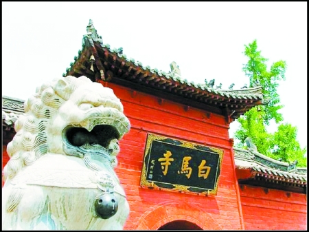 白馬寺 白馬寺