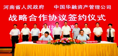 5月29日，省政府與中國華融資產(chǎn)管理公司在北京簽署戰(zhàn)略合作協(xié)議。