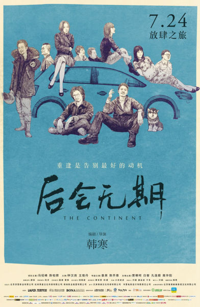 《后會無期》11天票房5.13億 《后會無期》11天票房5.13億