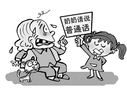 方言蘊(yùn)含特殊文化、風(fēng)俗;普通話推廣已成全國需要