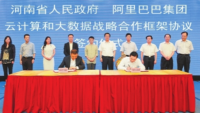 河南省政府與阿里巴巴簽協(xié)議 在河南打造云計(jì)算的祥云
