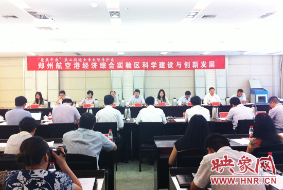 8月28日，鄭州航空港經(jīng)濟(jì)綜合實(shí)驗(yàn)區(qū)科學(xué)建設(shè)與創(chuàng)新發(fā)展院士專家智庫沙龍。