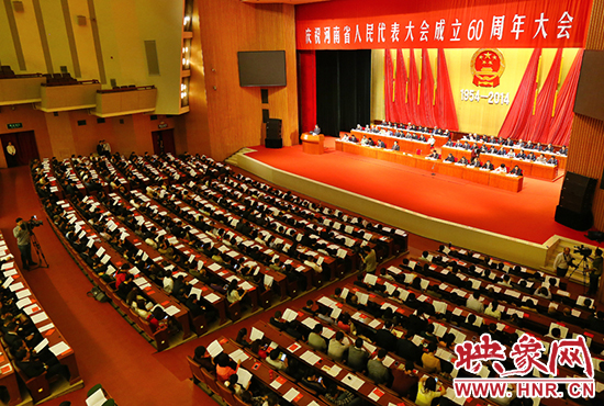 河南省人民代表大會(huì)60周年慶祝大會(huì)在省人民會(huì)堂召開(kāi)。