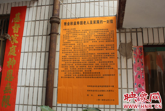 臧曉輝在養(yǎng)老院門(mén)口張貼了一封給老人和家屬的信。