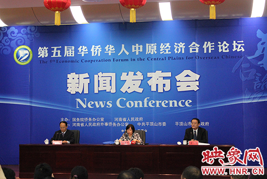 10月15日下午，第五屆華合論壇新聞發(fā)布會在平頂山舉行。