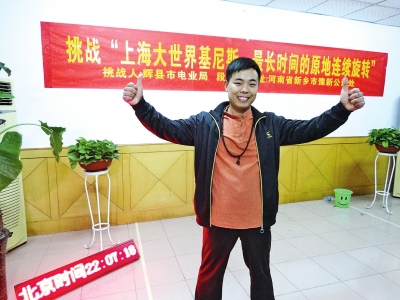 段歡原地旋轉(zhuǎn)14個小時，挑戰(zhàn)成功。