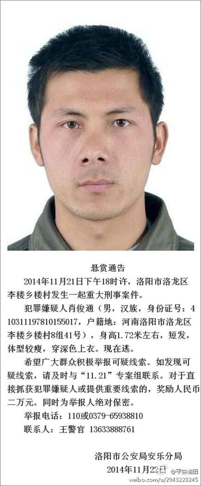 河南洛陽(yáng)發(fā)生重大刑事案警方懸賞2萬(wàn)元緝兇