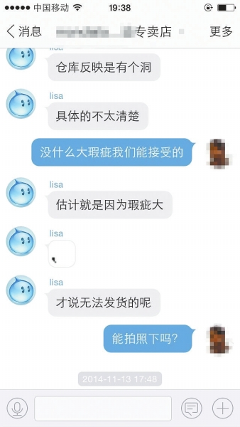 消費(fèi)者與商家聊天記錄摘錄