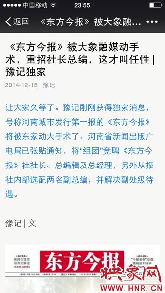 12月15日晚，河南省知名自媒體《豫記》爆料稱，大象融媒體集團(tuán)將重拳重組《東方今報(bào)》社。