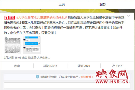 截至28日15點(diǎn)30分，“華北水利水電大學(xué)BBS”微博轉(zhuǎn)發(fā)已達(dá)超過2.3萬次。