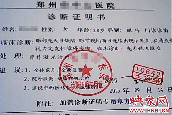 為了獲得信任，商家又傳來了已經(jīng)給他人開好的診斷證明