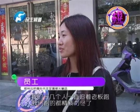 該火鍋店員工共有40多人，這半年來，大家天天追著老板討要工資，卻遲遲拿不到應有的報酬。
