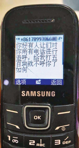 第一條短信，給500元可停止被呼