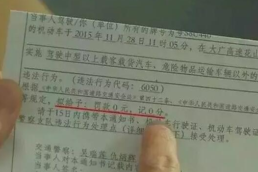 鄭州車主剛領(lǐng)到一張奇怪罰單！0扣分、0罰款！