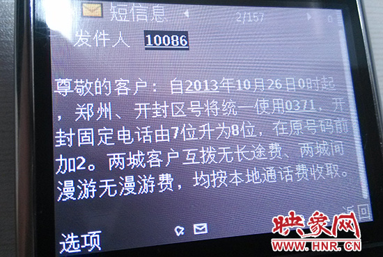 23日下午，中國移動等運營商各自通過官方群發(fā)短信平臺，向廣大手機用戶發(fā)送了通知短信。