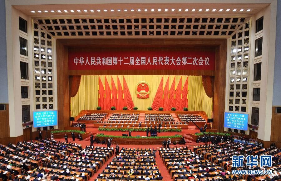 十二屆全國(guó)人大二次會(huì)議在北京閉幕 十二屆全國(guó)人大二次會(huì)議在北京閉幕