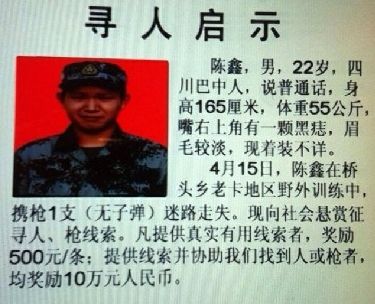 　尋人啟事。