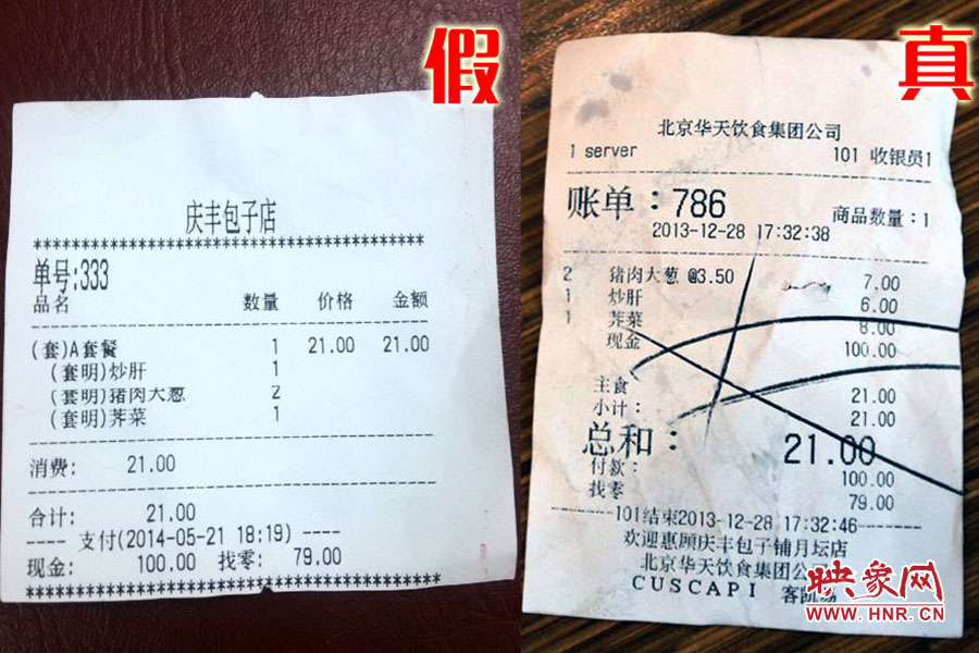 就餐小票也模仿得惟妙惟肖,只可惜,這是一家徹頭徹尾的山寨店。左為假,右為真。