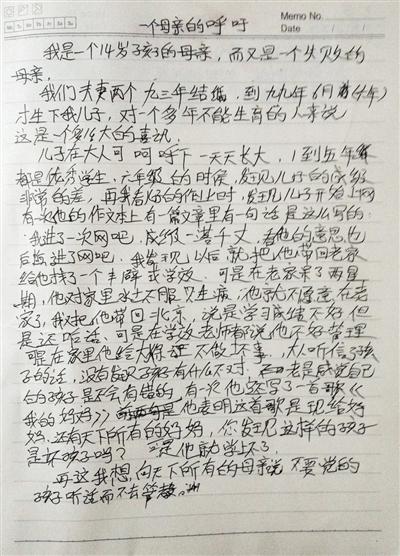 　事發(fā)后，常某的母親寫(xiě)下一封信，呼吁所有母親管好孩子。