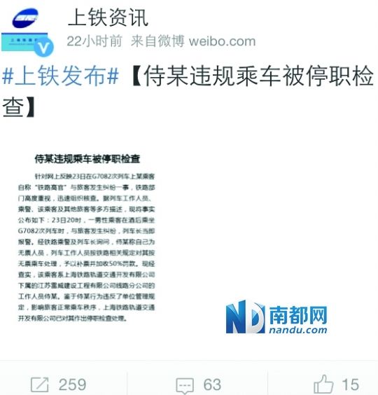 　昨日，上海鐵路局發(fā)布最新通報(bào)，證實(shí)醉酒男子系鐵路系統(tǒng)員工。