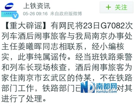 　5月26日，上海鐵路局曾稱當(dāng)事人不在鐵路部門工作