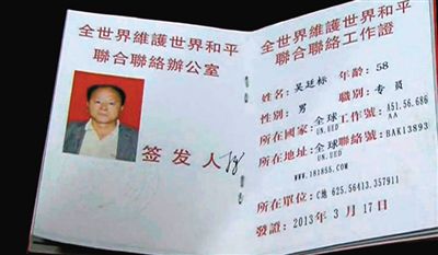 男子偽造的證件。