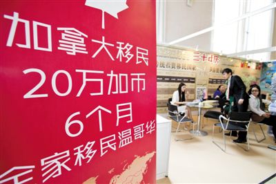 2014年4月10日，北京春季房展會(huì)期間，加拿大一個(gè)移民項(xiàng)目在進(jìn)行推廣。資料圖片