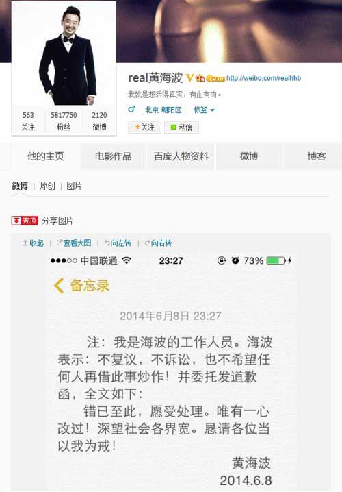 黃海波發(fā)道歉函:錯(cuò)已至此愿受處理 不復(fù)議不訴訟 黃海波發(fā)道歉函:錯(cuò)已至此愿受處理 不復(fù)議不訴訟