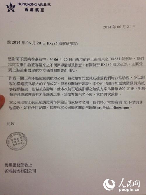 圖為機(jī)上乘客提供的香港航空道歉信。