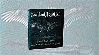 ISIS發(fā)放的“伊斯蘭國”護照，封面上除了有“伊斯蘭哈里發(fā)國”字樣外，還有該組織的旗幟。