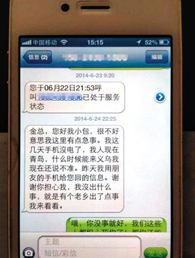 金英與包來旭的短信記錄。網(wǎng)絡(luò)截圖