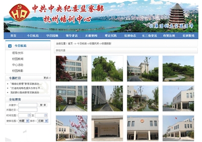 昨日,中紀(jì)委監(jiān)察部杭州培訓(xùn)中心網(wǎng)站展示的“學(xué)校風(fēng)景”。 網(wǎng)頁(yè)截屏