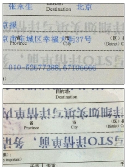 印有收件人信息的快遞單(上圖),噴灑花露水10余秒后字跡便消失不見(下圖)。