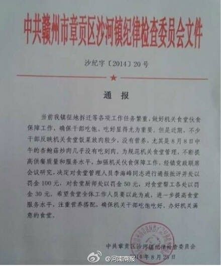 江西鎮(zhèn)紀委發(fā)紅頭文件批評機關(guān)食堂沒有肉菜。（資料圖）