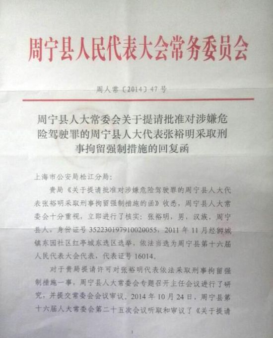 周寧縣人大常委會(huì)給出的回復(fù)函。