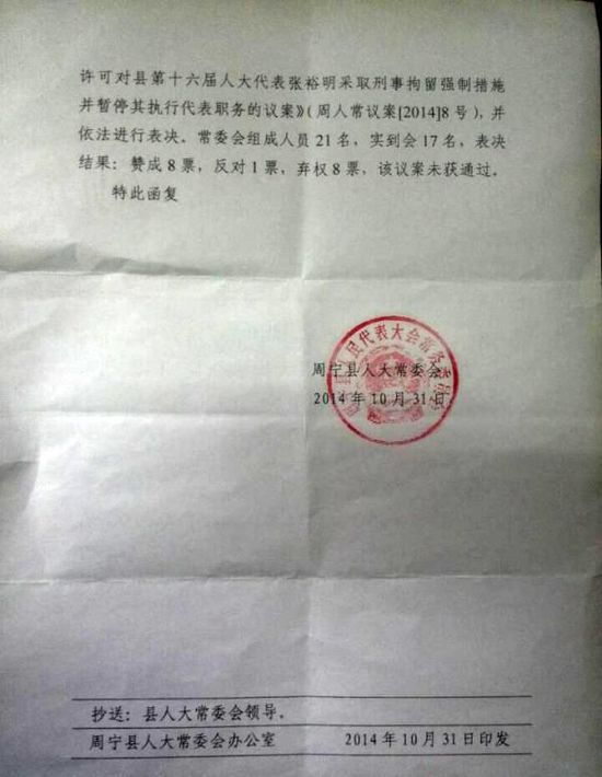 周寧縣人大常委會(huì)給出的回復(fù)函。