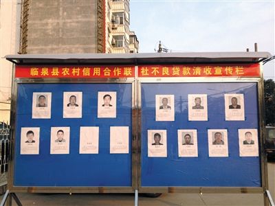圍觀市民說，張貼照片是為了震懾不還貸的市民。