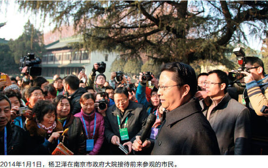 2014年1月1日，楊衛(wèi)澤在南京市政府大院接待前來參觀的市民。