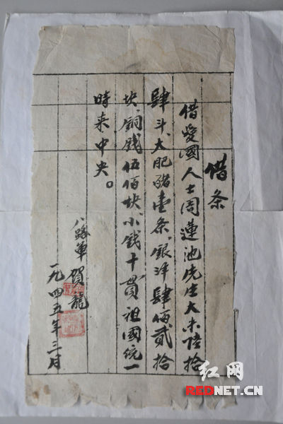 （70年前，賀龍部隊打給周連池的一張借條。）