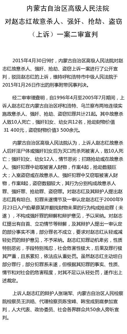 趙志紅案二審公開(kāi)宣判 維持一審死刑判決