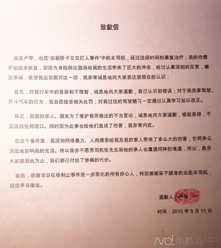 盧琴的致歉信。