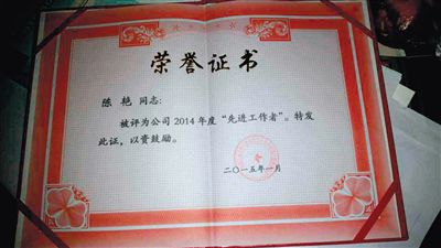 一份蓋有中石油周口分公司公章的榮譽證書，顯示陳艷被評為公司2014年度“先進工作者”。